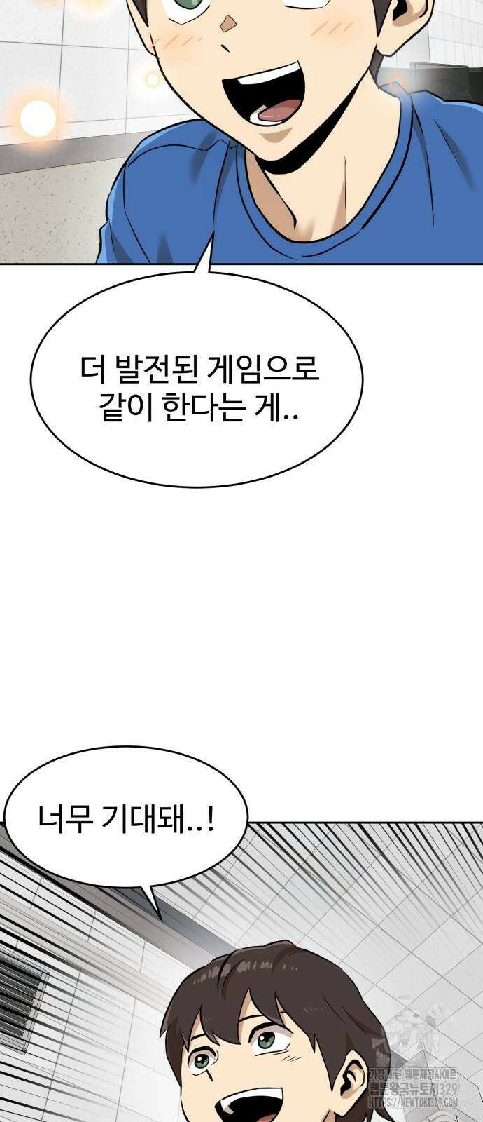 더블클릭 141화 8