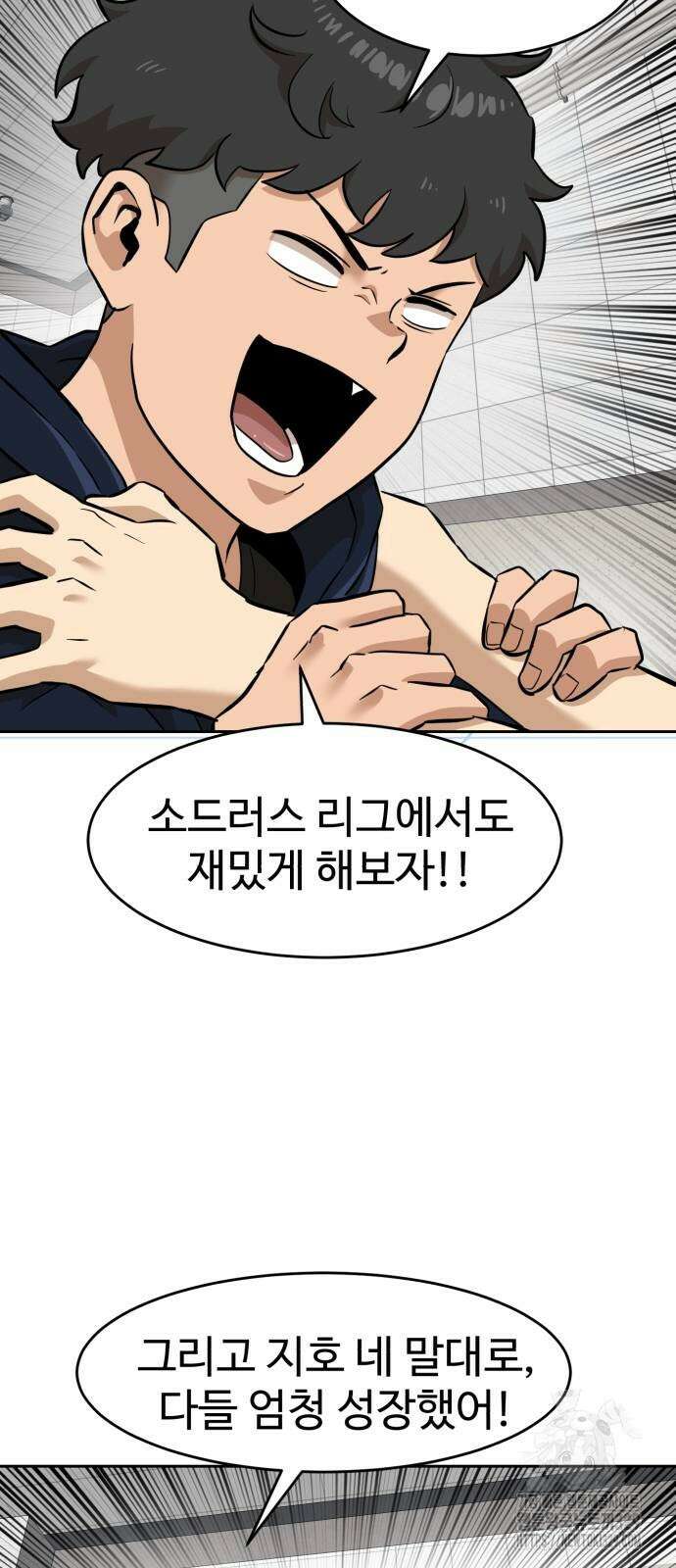 더블클릭 141화 11