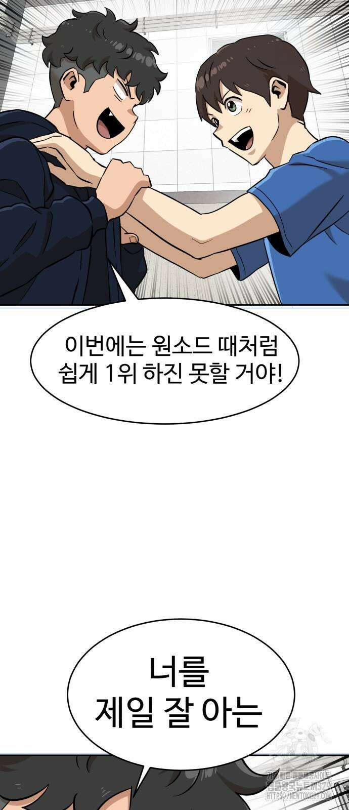 더블클릭 141화 12