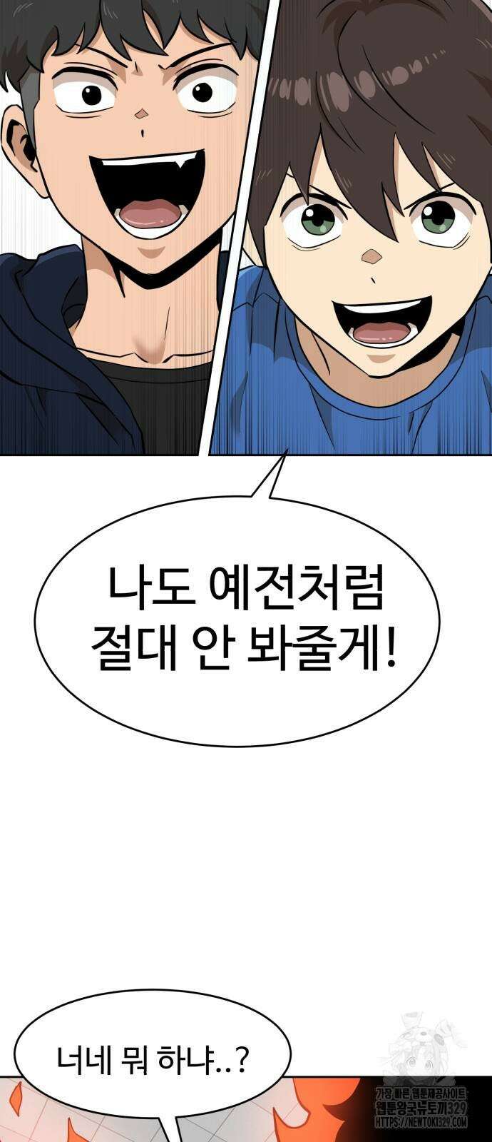 더블클릭 141화 14