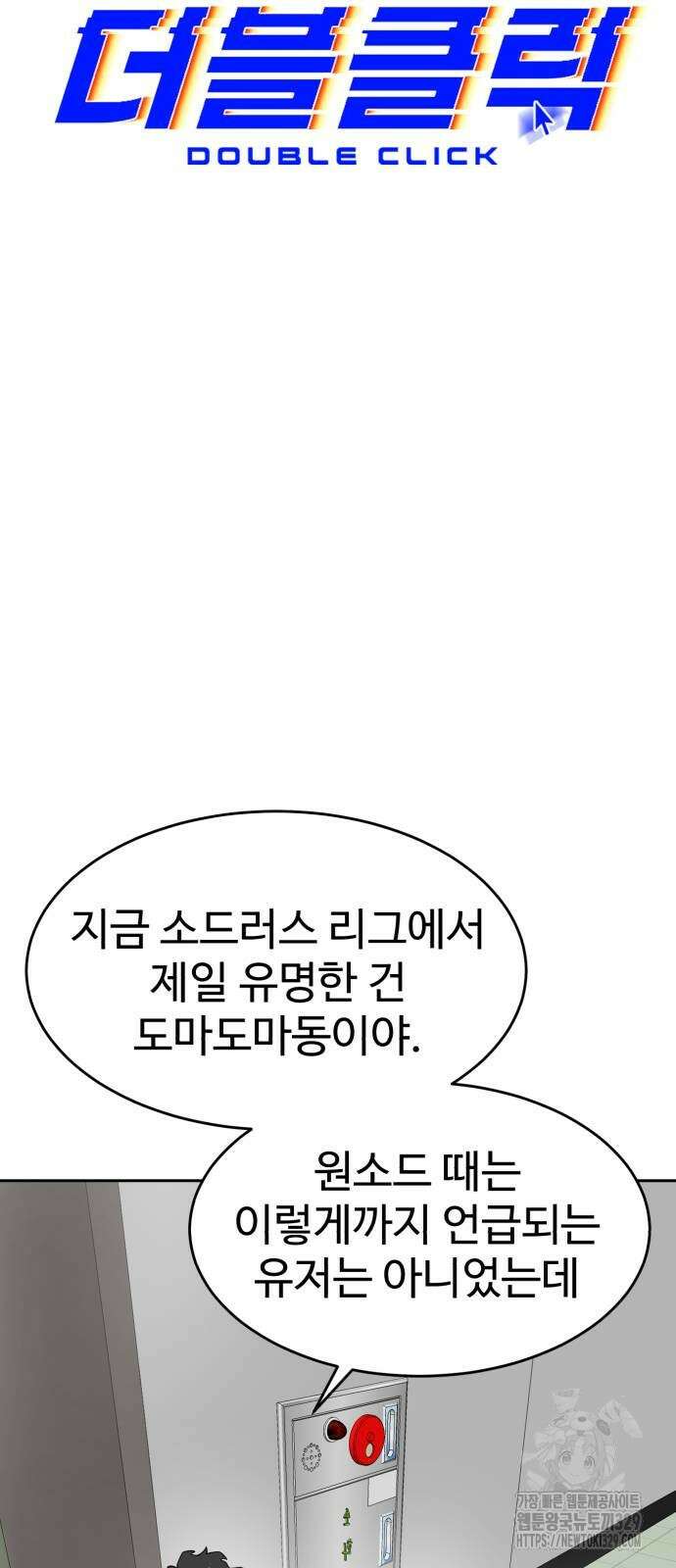 더블클릭 141화 16