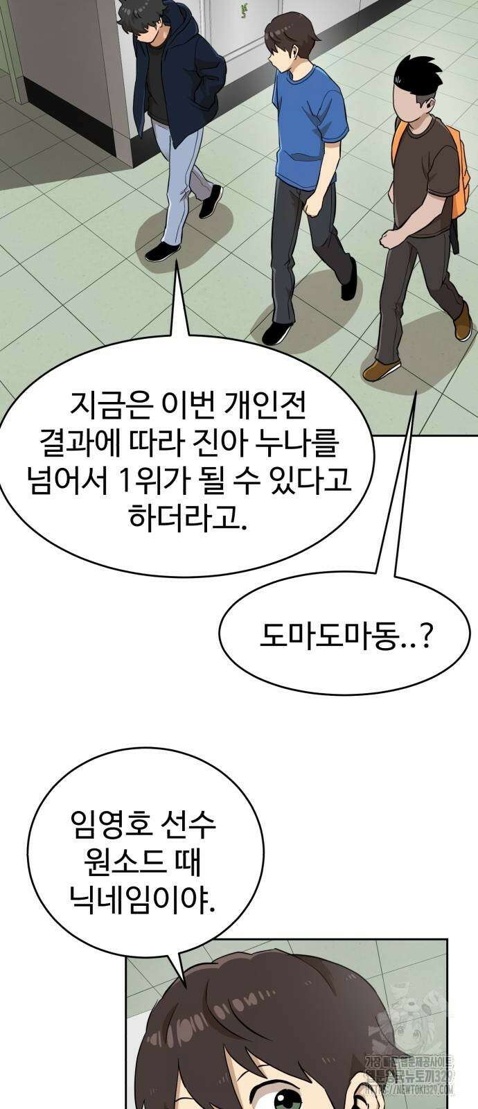 더블클릭 141화 17