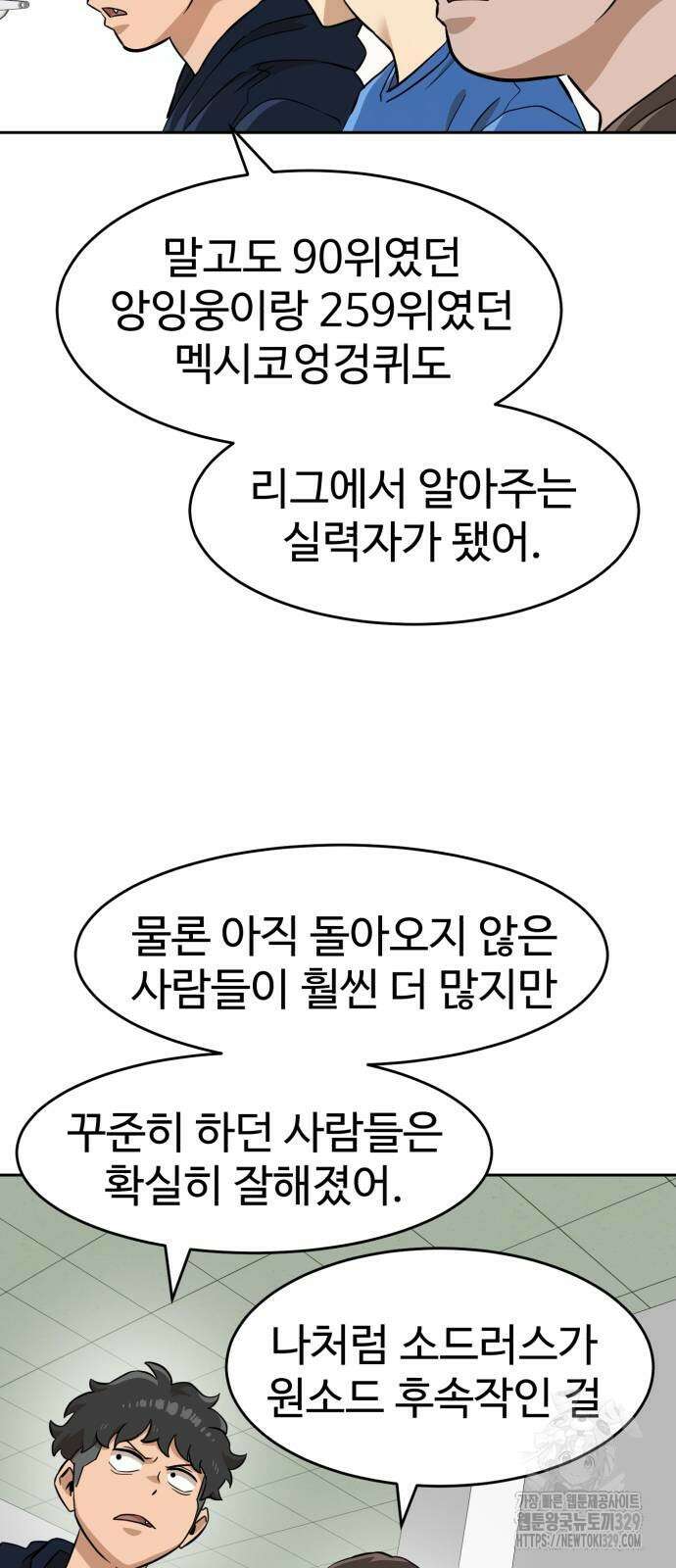 더블클릭 141화 19