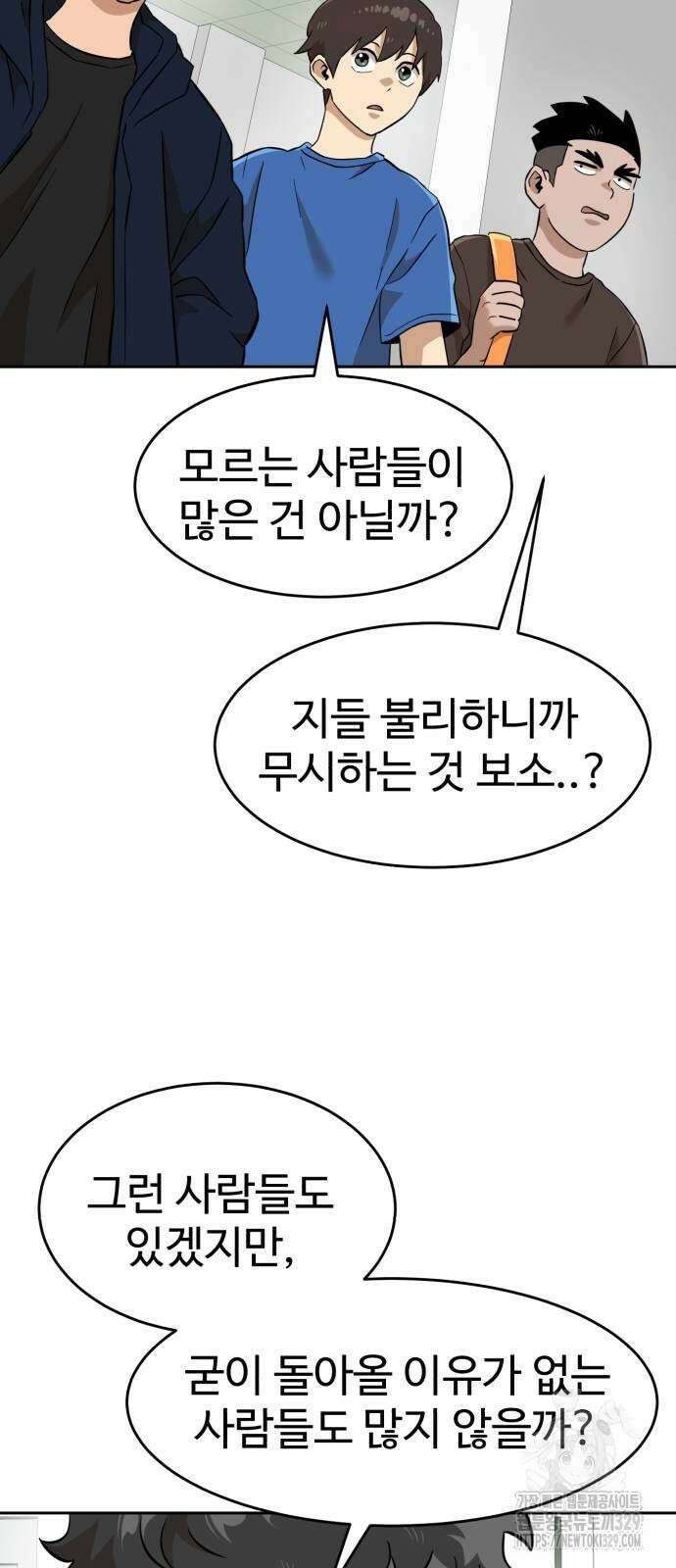 더블클릭 141화 20
