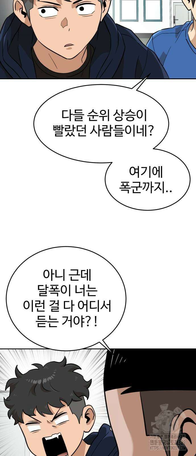 더블클릭 141화 25