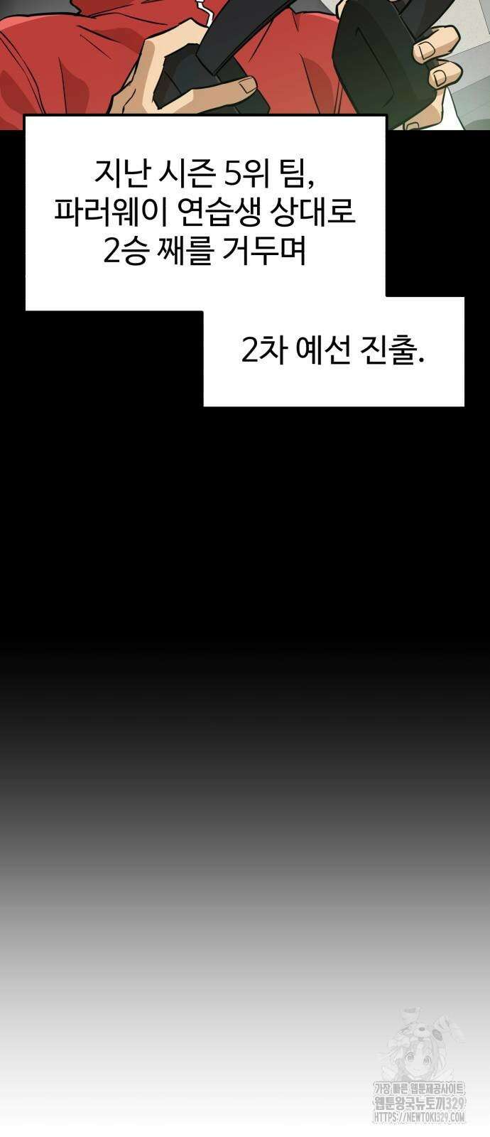 더블클릭 141화 54