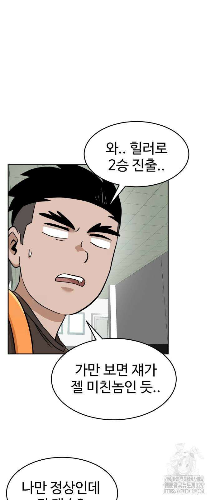 더블클릭 141화 56