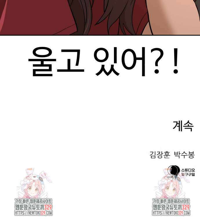 더블클릭 141화 69