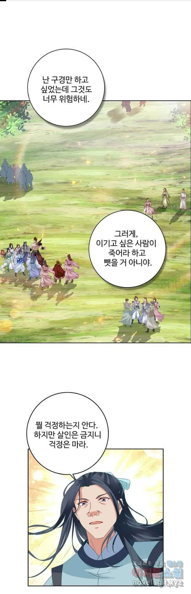 신혼무제 194화 1