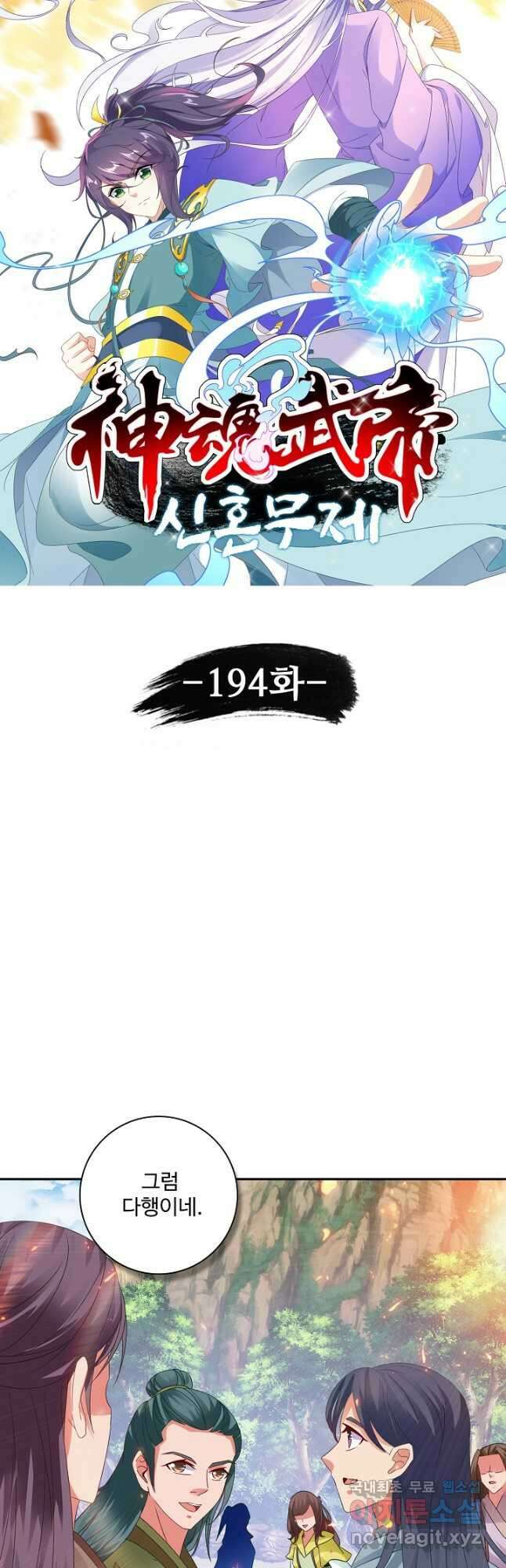 신혼무제 194화 3