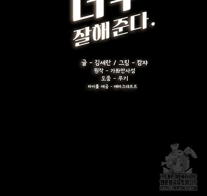 새 가족이 너무 잘해준다 12화 4