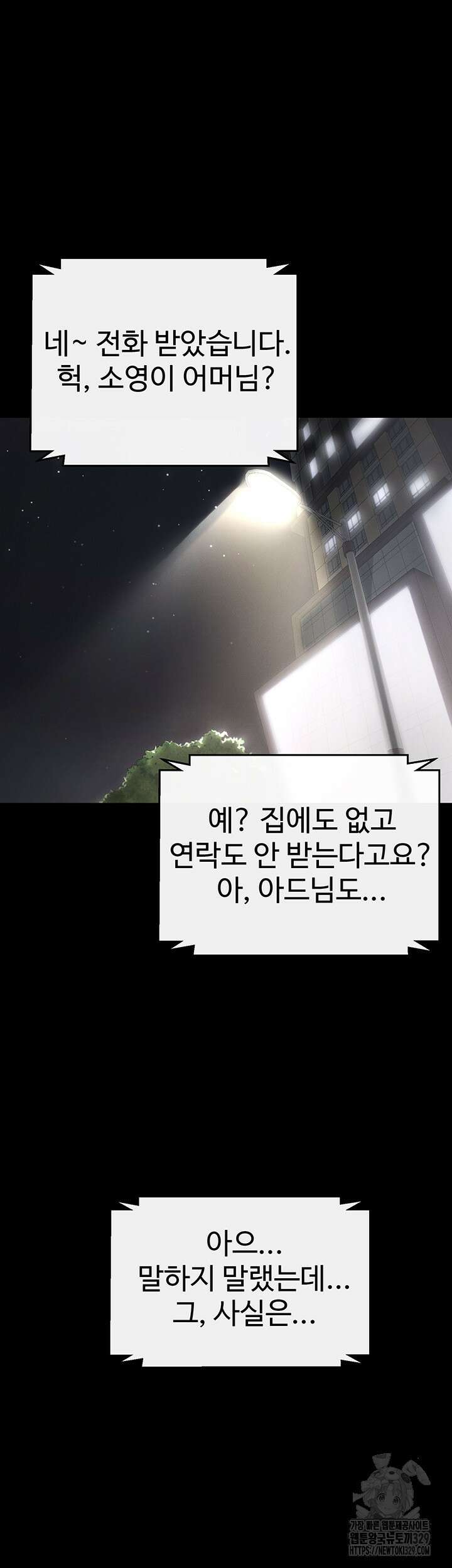 새 가족이 너무 잘해준다 12화 5