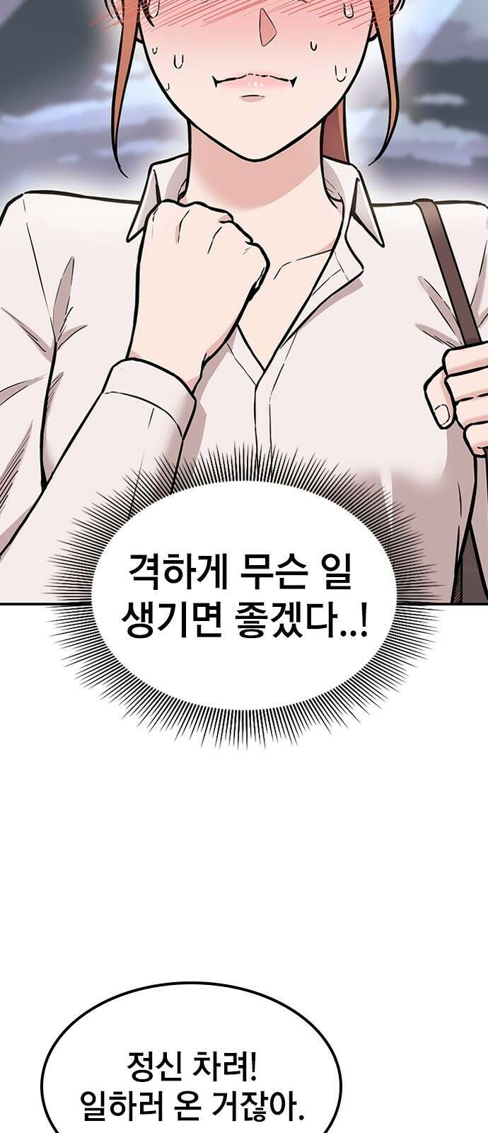 야간근무 2화 5