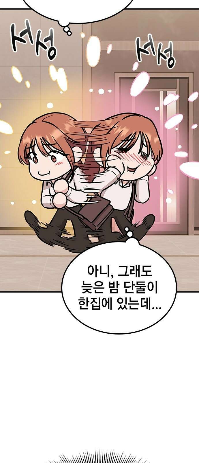 야간근무 2화 6