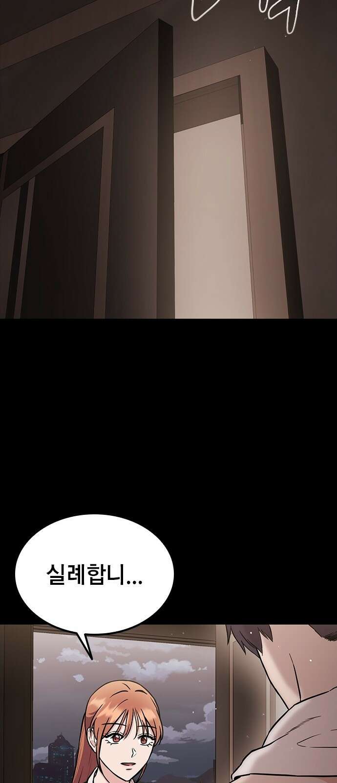 야간근무 2화 10