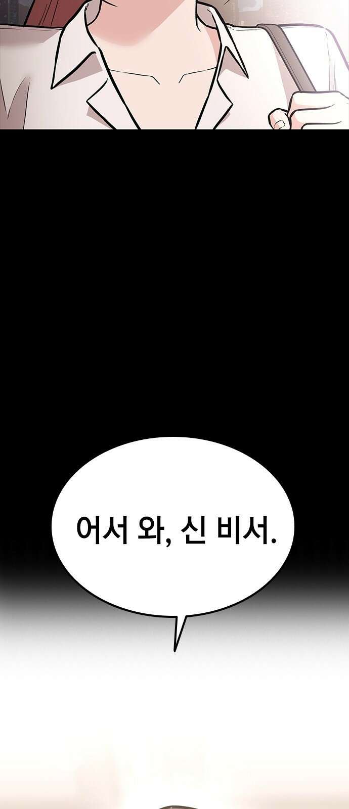 야간근무 2화 12