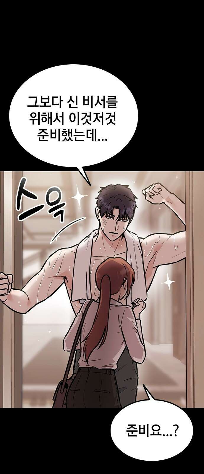 야간근무 2화 17