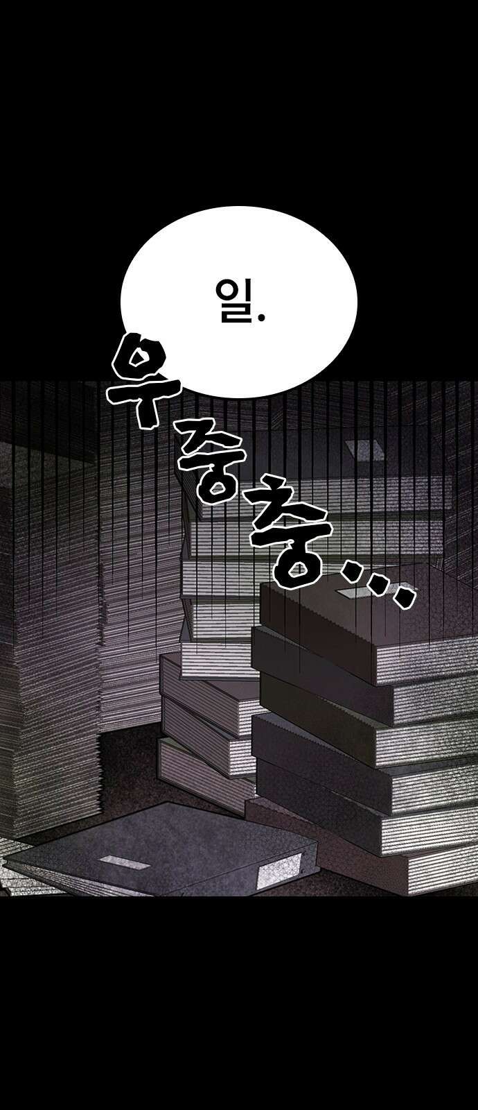 야간근무 2화 18