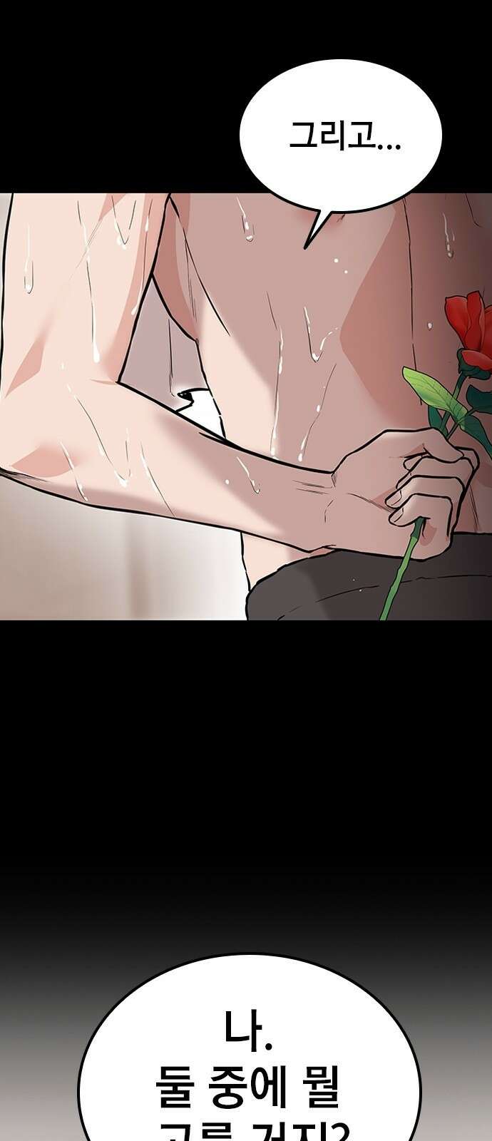야간근무 2화 19