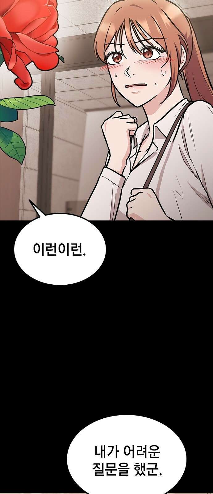 야간근무 2화 22
