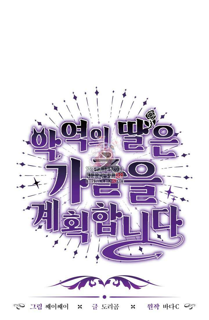 악역의 딸은 가출을 계획합니다 10화 1