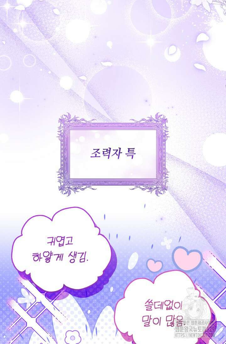 악역의 딸은 가출을 계획합니다 10화 6