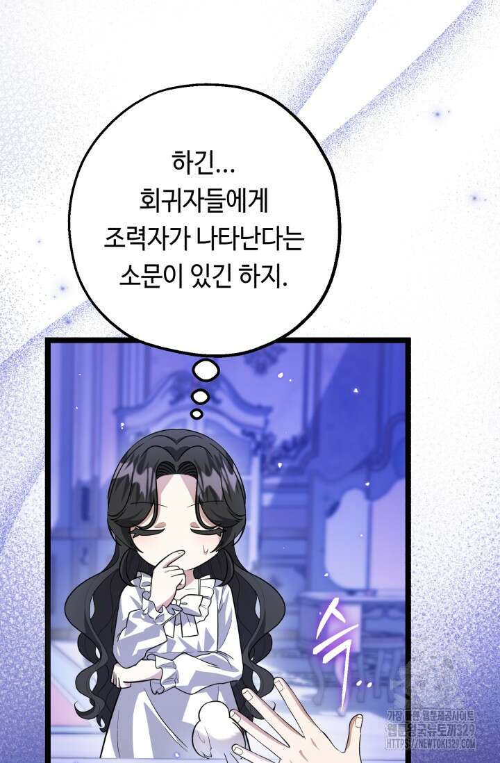 악역의 딸은 가출을 계획합니다 10화 8