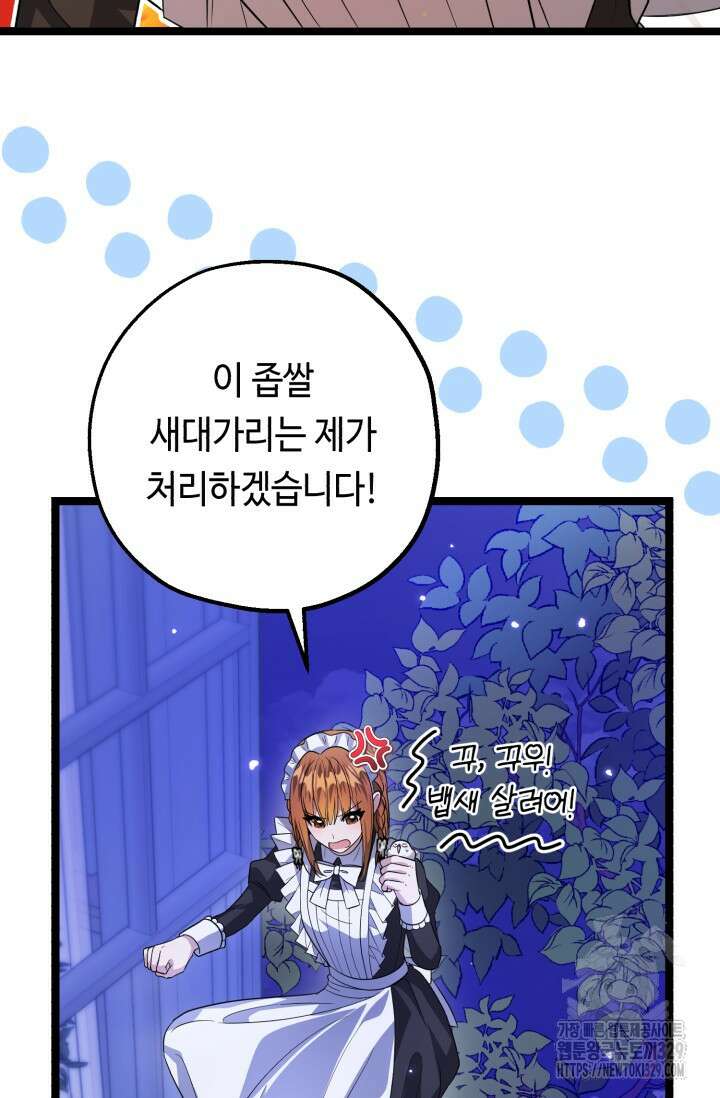 악역의 딸은 가출을 계획합니다 10화 12