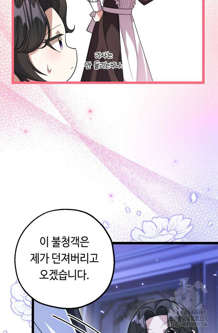 악역의 딸은 가출을 계획합니다 10화 19