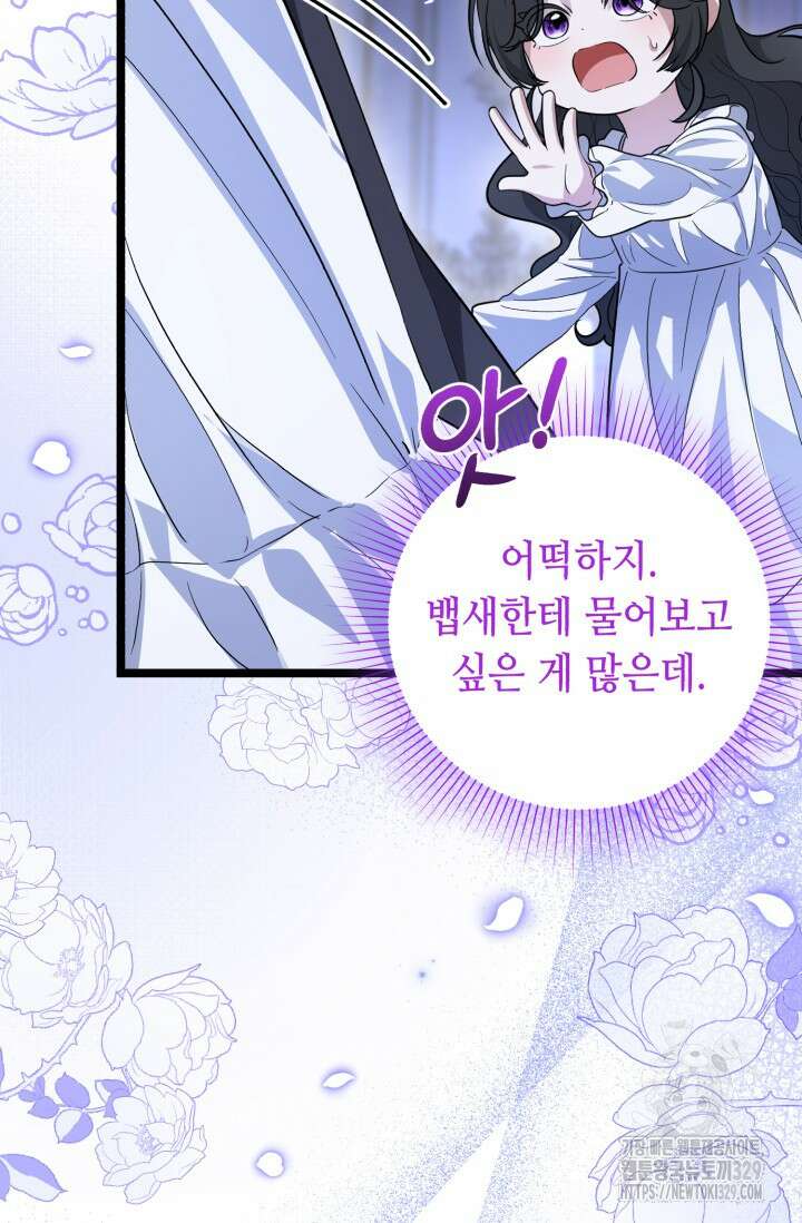 악역의 딸은 가출을 계획합니다 10화 20