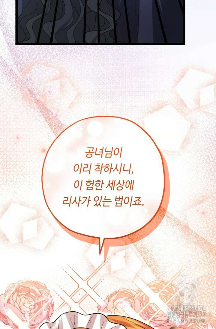 악역의 딸은 가출을 계획합니다 10화 22