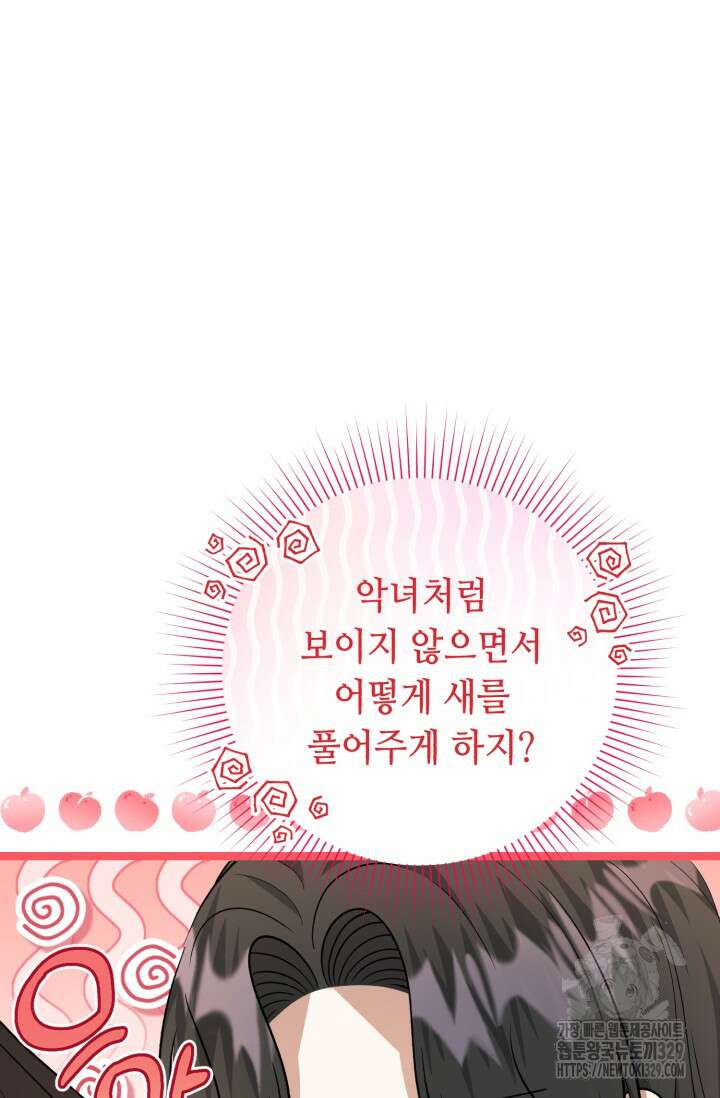 악역의 딸은 가출을 계획합니다 10화 24