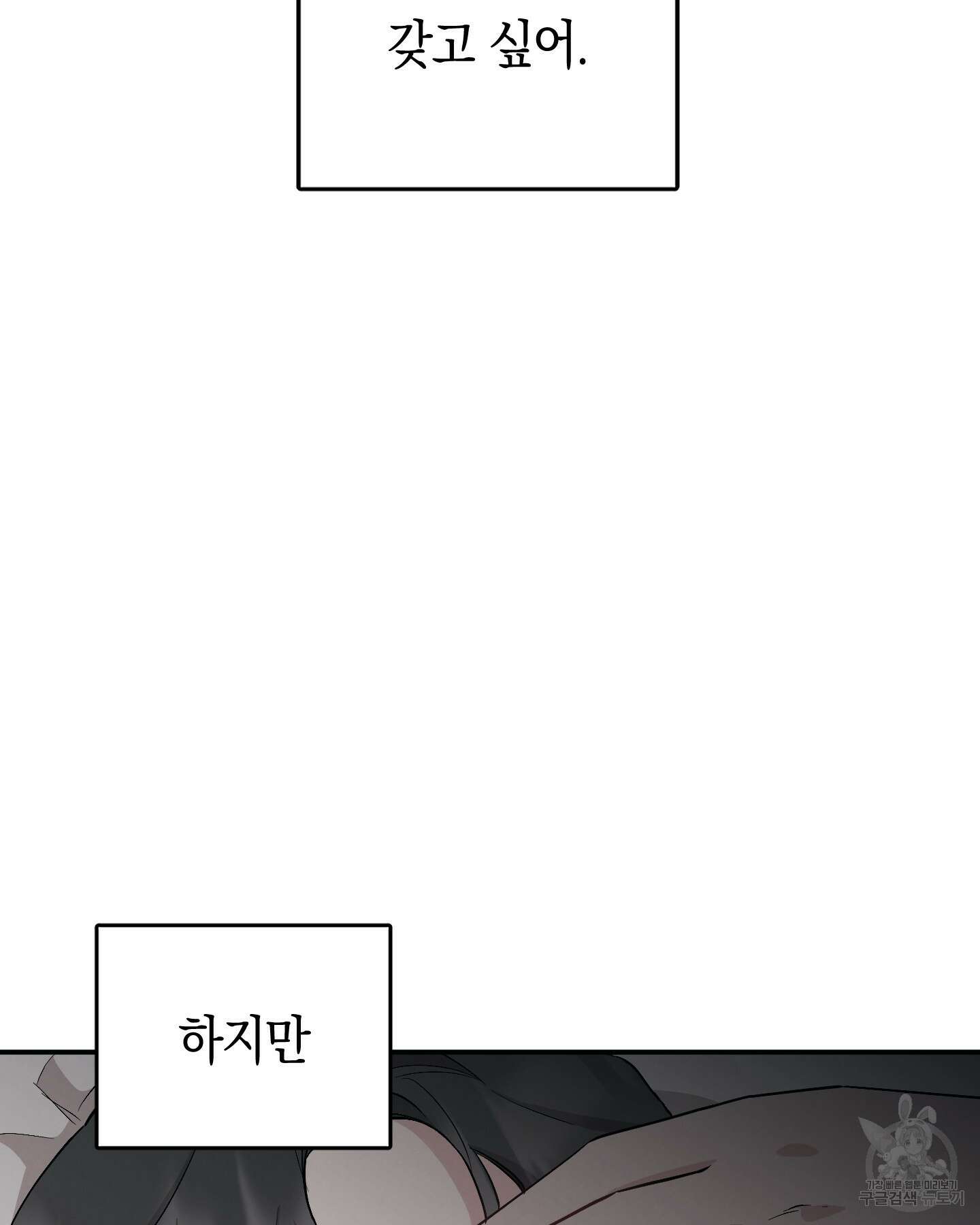 배드 키드 굿 파트너 46화 9