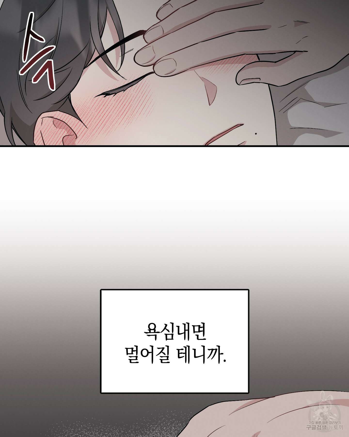 배드 키드 굿 파트너 46화 10