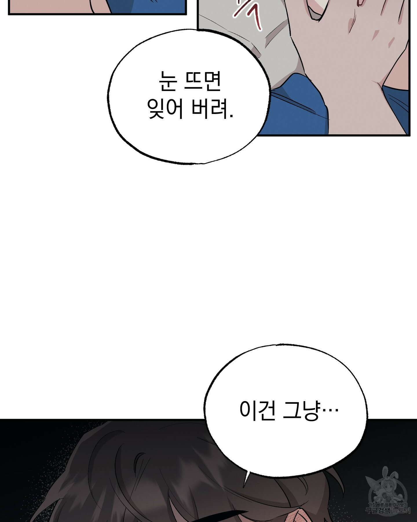 배드 키드 굿 파트너 46화 13