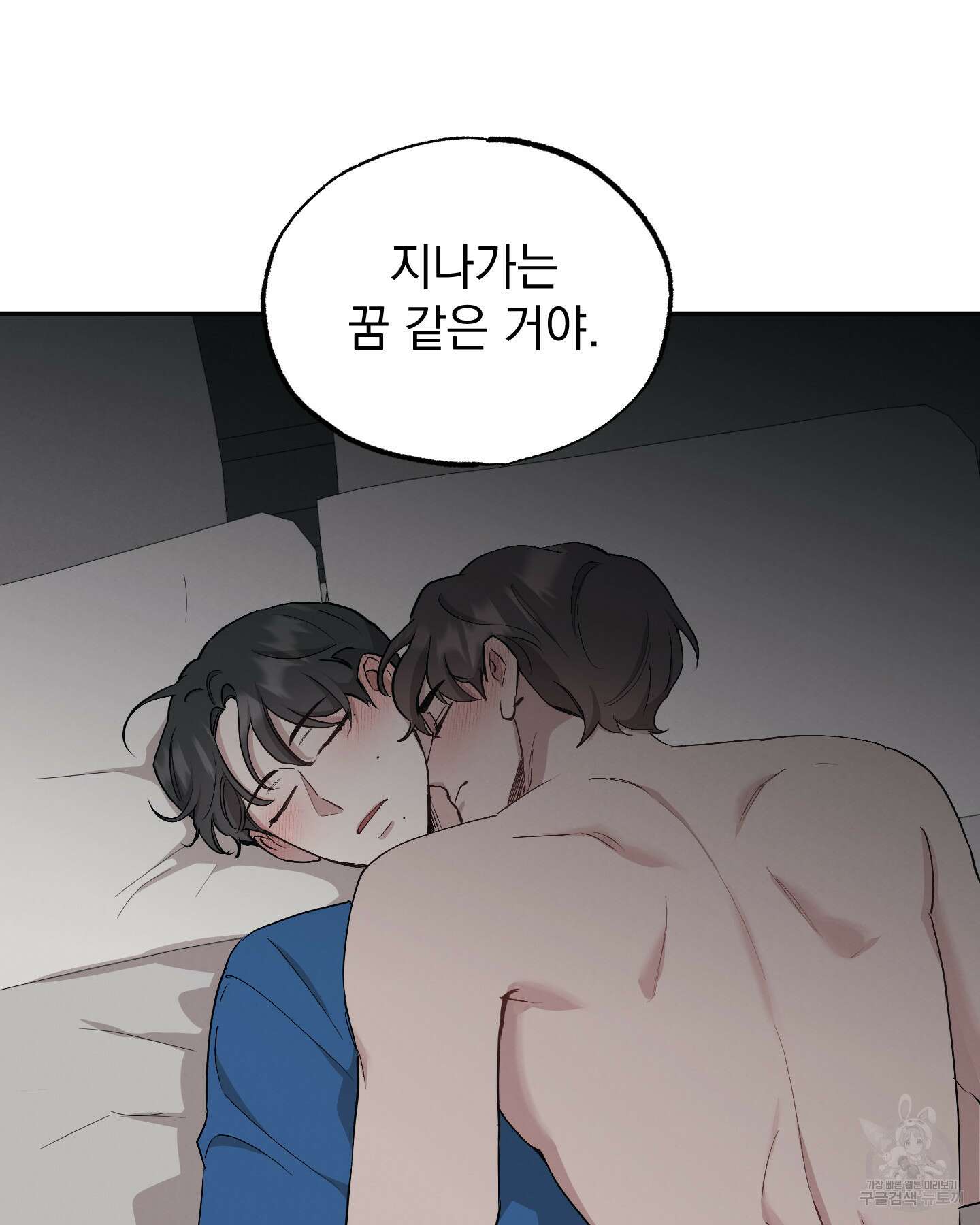 배드 키드 굿 파트너 46화 15