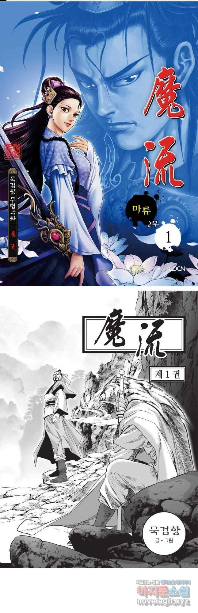 마류 2부 1화 1