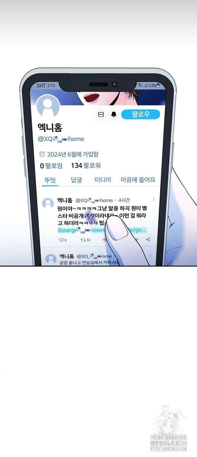 망돌의 사생 15화 9
