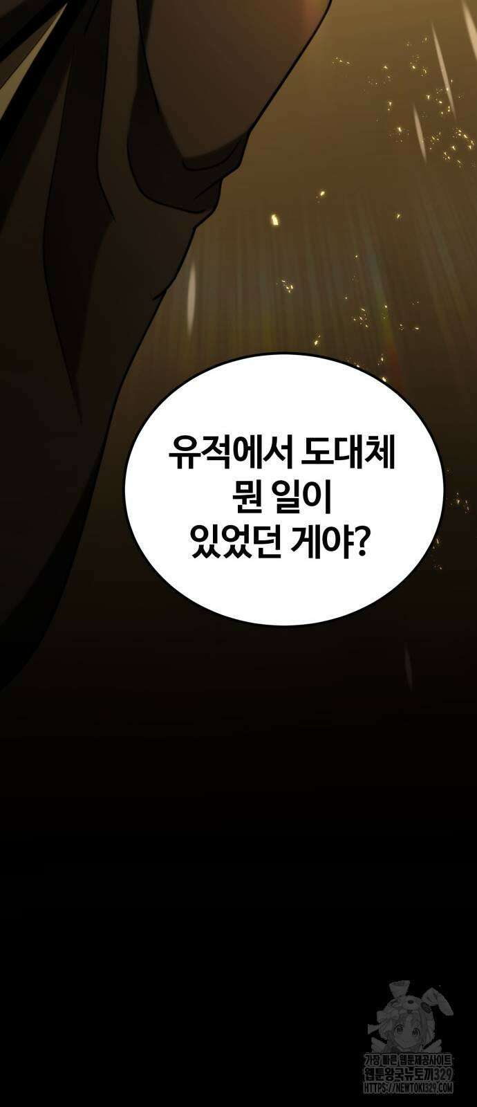 다크 판타지 속 성기사 21화 4