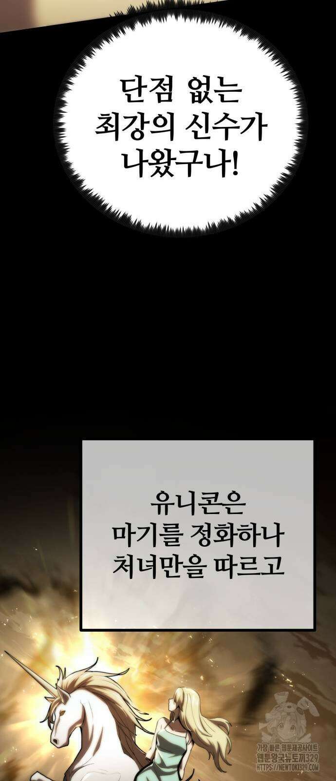 다크 판타지 속 성기사 21화 9