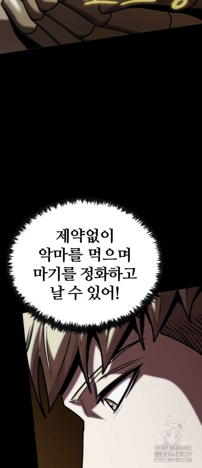 다크 판타지 속 성기사 21화 12