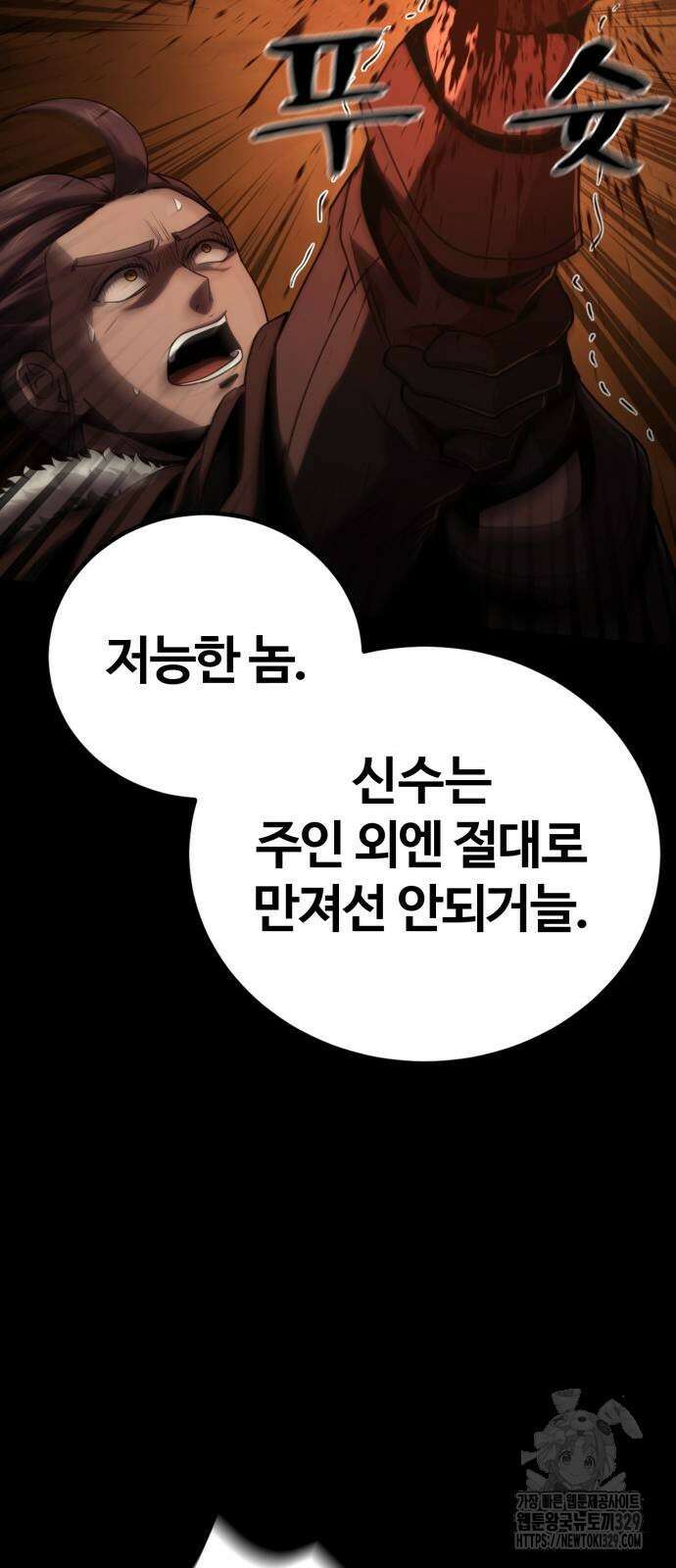 다크 판타지 속 성기사 21화 16
