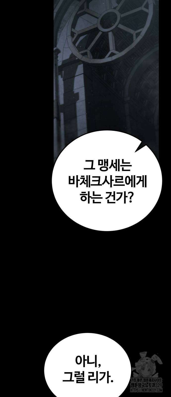 다크 판타지 속 성기사 21화 22