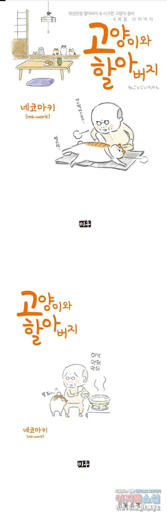 고양이와 할아버지(컬러판) - 1화 1