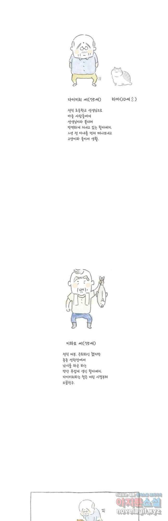 고양이와 할아버지(컬러판) - 1화 2