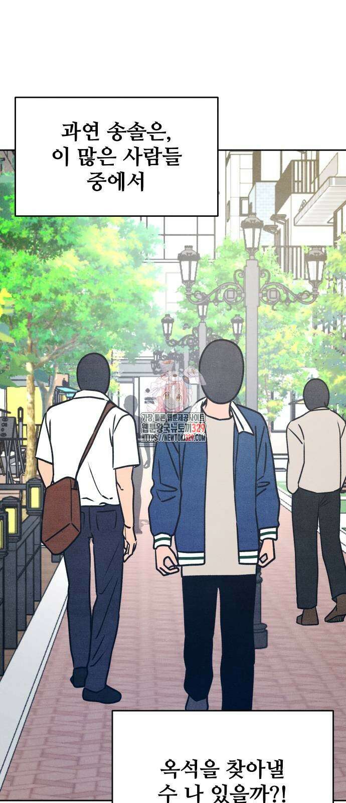 그 머리 긴 선배, 이름이 뭐더라? 12화 1