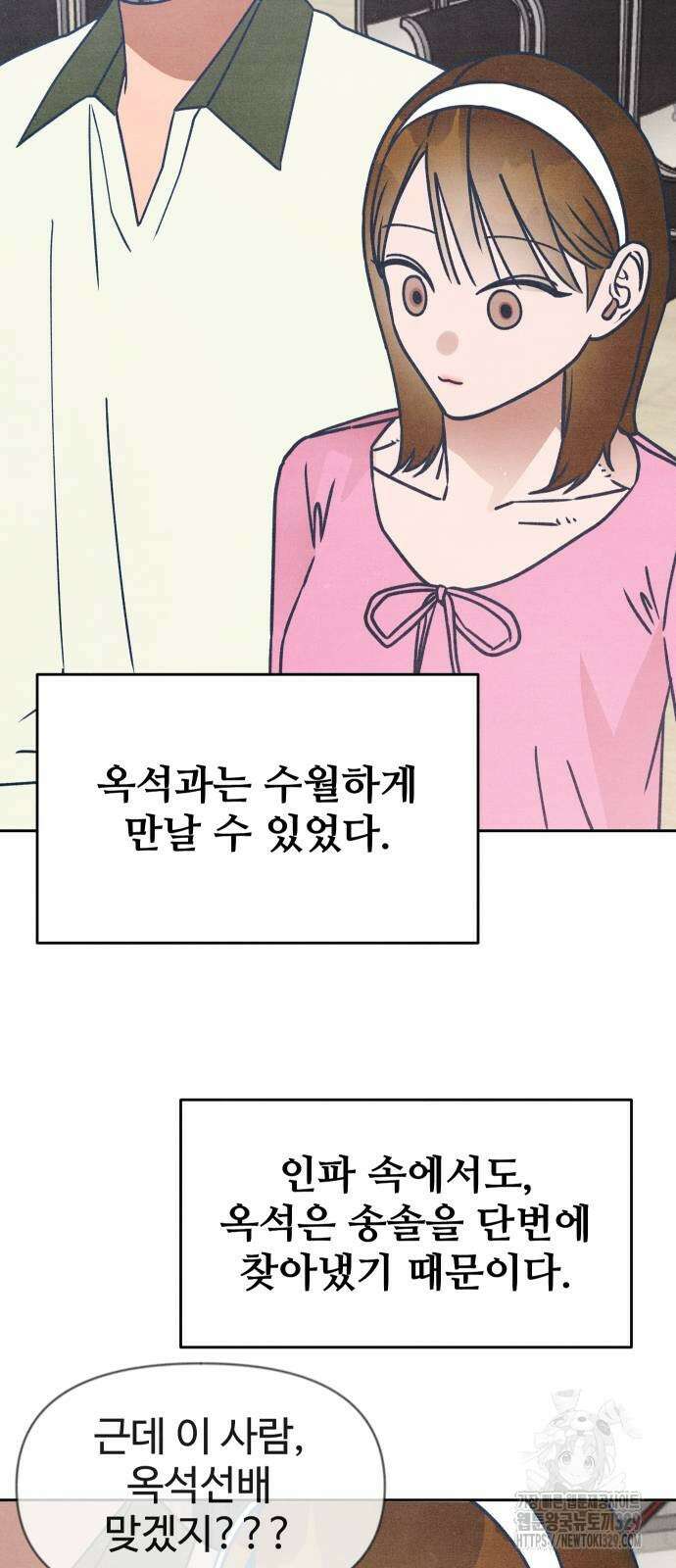 그 머리 긴 선배, 이름이 뭐더라? 12화 3