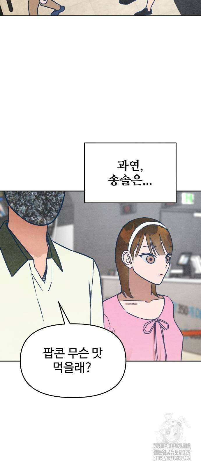 그 머리 긴 선배, 이름이 뭐더라? 12화 6