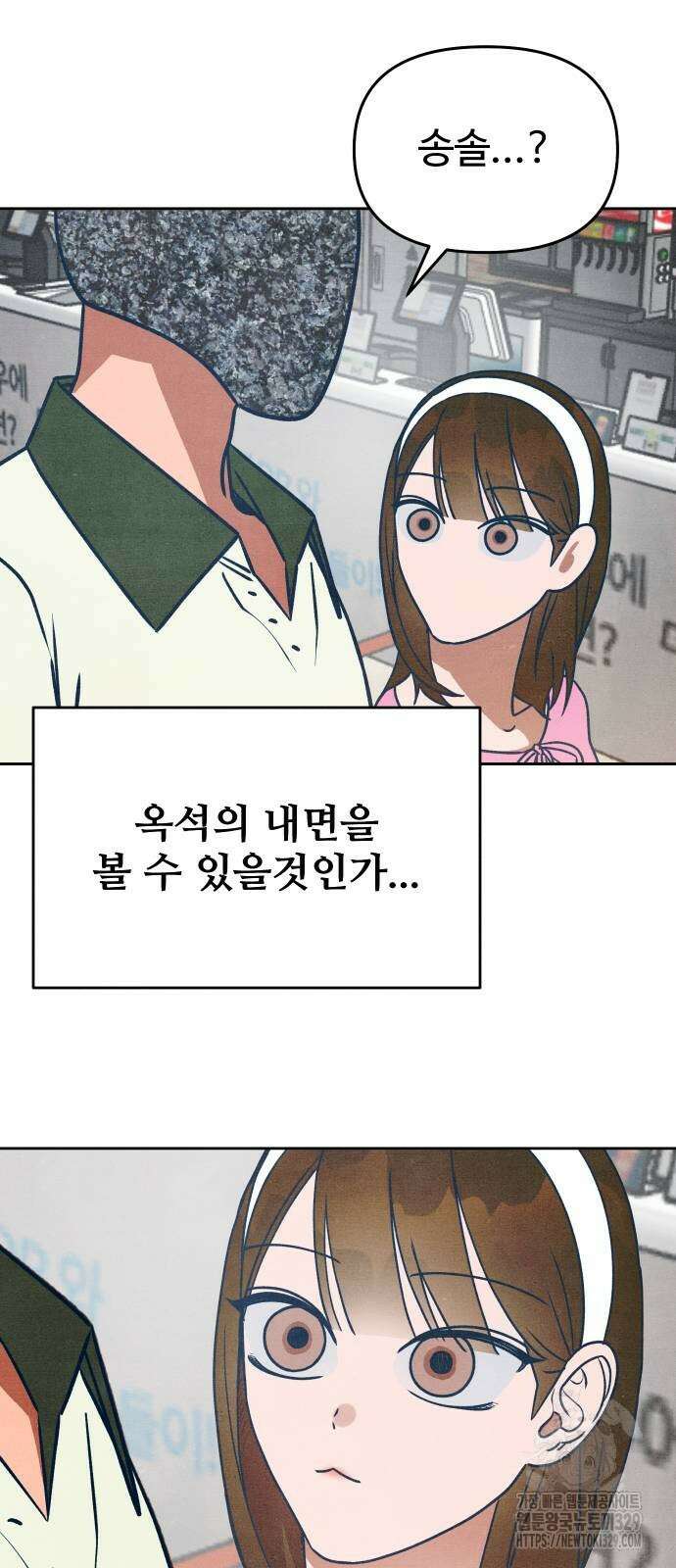 그 머리 긴 선배, 이름이 뭐더라? 12화 8