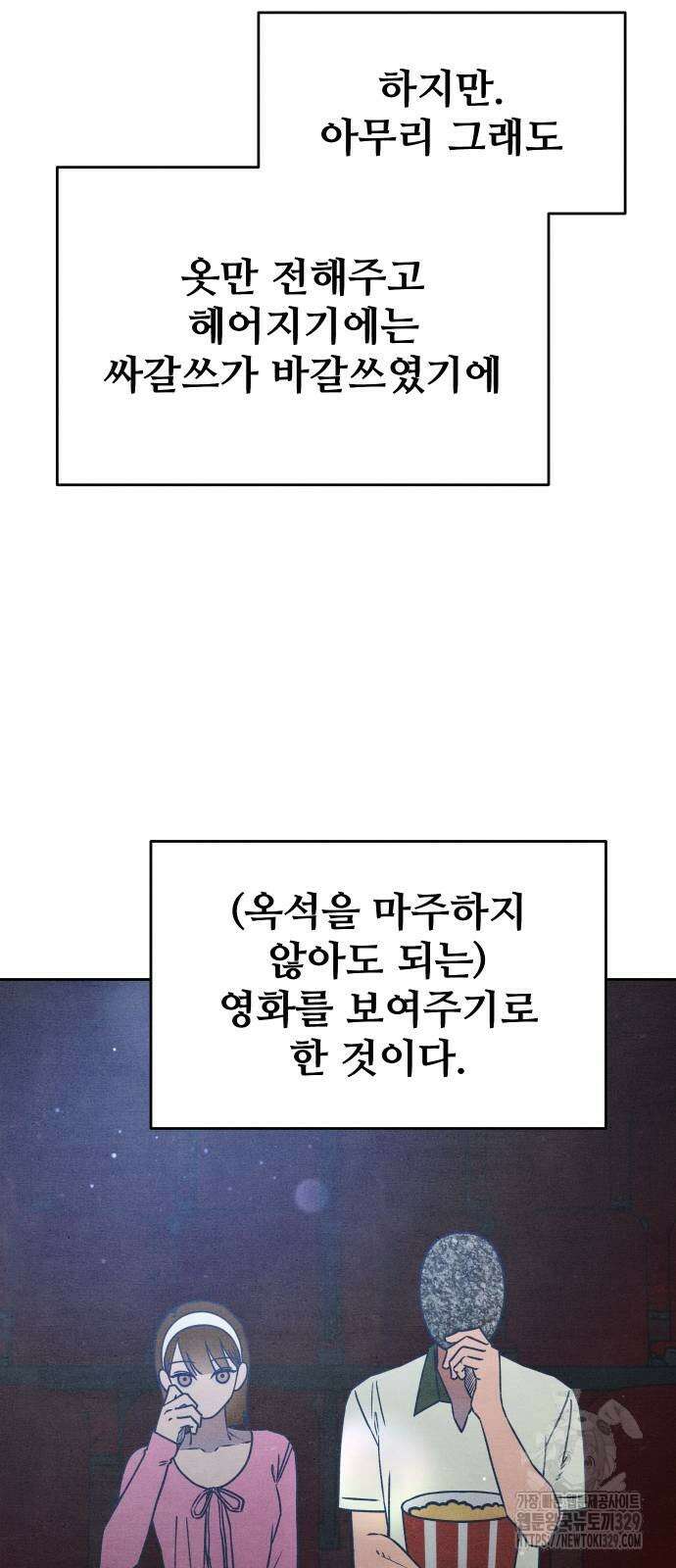 그 머리 긴 선배, 이름이 뭐더라? 12화 12